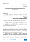 Научная статья на тему 'РОЛЬ ИННОВАЦИЙ В ПОВЫШЕНИИ ЭФФЕКТИВНОСТИ ОБСЛУЖИВАНИЯ'