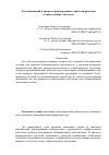 Научная статья на тему 'Роль инноваций в процессе формирования стратегии развития хозяйствующих субъектов'