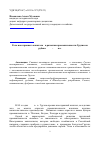 Научная статья на тему 'Роль иностранного капитала в развитии промышленности Грузии на рубеже XIX-XX В. В'