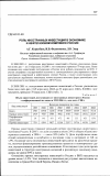 Научная статья на тему 'Роль иностранных инвестиций в экономике и нефтегазовом комплексе России'