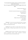 Научная статья на тему 'Роль иностранных инвестиций в социально-экономическом развитии Дальнего Востока России'