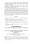 Научная статья на тему 'Роль института "Открытое общество" в становлении политической системы стран Центральной Азии'