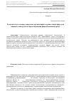 Научная статья на тему 'Роль института саморегулируемых организаций в строительной сфере как внешнего инструмента проектирования фирмой внешней среды'