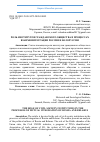 Научная статья на тему 'РОЛЬ ИНСТИТУТОВ ГРАЖДАНСКОГО ОБЩЕСТВА В ПРОЦЕССАХ ВЗАИМОИНТЕГРАЦИИ РОССИИ И БЕЛОРУССИИ'