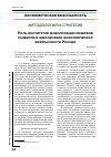 Научная статья на тему 'Роль институтов мобилизации резервов развития в обеспечении экономической безопасности России'