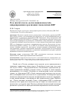 Научная статья на тему 'Роль институтов по «делам национальностей» в формировании и реализации этнополитики КНР'