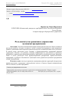 Научная статья на тему 'Роль институтов развития в управлении целевыми программами'