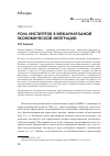 Научная статья на тему 'Роль институтов в международной экономической интеграции'