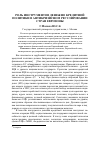 Научная статья на тему 'Роль инструментов денежно-кредитной политики в антикризисном регулировании стран еврозоны'