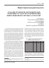 Научная статья на тему 'Роль инструментов экономической политики государства в активизации инвестиционного процесса в россии'