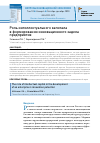 Научная статья на тему 'РОЛЬ ИНТЕЛЛЕКТУАЛЬНОГО КАПИТАЛА В ФОРМИРОВАНИИ ИННОВАЦИОННОГО ЗАДЕЛА ПРЕДПРИЯТИЯ'