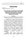 Научная статья на тему 'Роль Интернет-технологий в организации самостоятельной работы студентов непрофильных вузов при изучении французского языка'