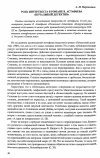 Научная статья на тему 'Роль интертекста в романе В. Астафьева "Печальный детектив"'