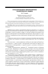 Научная статья на тему 'Роль интонации в публичной речи политического лидера'