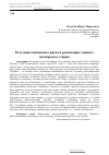 Научная статья на тему 'Роль инвестиционного риска в реализации главного мегапроекта страны'