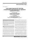 Научная статья на тему 'Роль инвестиционной стратегии в реализации инновационного сценария развития региона'