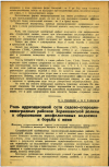 Научная статья на тему 'Роль ирригационной сети садово-огородно-виноградных районов Зеравшанской долины в образовании анофелогенных водоемов и борьба с ними'