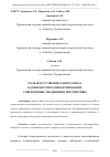 Научная статья на тему 'РОЛЬ ИСКУССТВЕННОГО ИНТЕЛЛЕКТА В АРХИТЕКТУРНОМ ПРОЕКТИРОВАНИИ: СОВРЕМЕННЫЕ ТЕНДЕНЦИИ И ПЕРСПЕКТИВЫ'