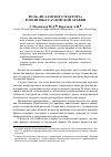 Научная статья на тему 'Роль «Исламского фактора» в политике Саудовской Аравии'