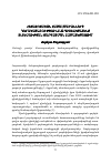 Научная статья на тему 'Հետազոտական համալսարանների դերակատարությունը ՀՀ գիտելիքահենք տնտեսության զարգացման համատեքստում'