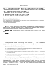 Научная статья на тему 'Роль изменения технологий и качества человеческого капитала в функции Кобба-Дугласа'