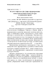 Научная статья на тему 'Роль К. Сифтона и Дж. Дафо в формировании канадской политической культуры в межвоенное время'