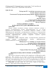 Научная статья на тему 'РОЛЬ КАДРОВОГО АУДИТА В ОРАГАНАХ ГОСУДАРСТВЕННОЙ ВЛАСТИ'