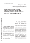 Научная статья на тему 'Роль кадрового резерва при отборе и подготовке кадров для работы в органах государственной власти'