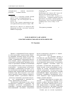 Научная статья на тему 'Роль камерного ансамбля в воспитании музыкантов-исполнителей'