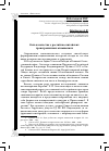 Научная статья на тему 'Роль казачества в о российско-китайских трансграничных отношениях'