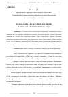 Научная статья на тему 'РОЛЬ КАЗАНА В КУЛЬТУРНОМ НАСЛЕДИИ И ОБЫЧАЯХ ТУРКМЕНСКОГО НАРОДА'