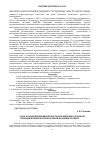 Научная статья на тему 'Роль казанской биржевой газеты в развитиии городской периодической печати во второй половине XIX века'