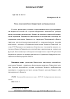 Научная статья на тему 'Роль казначейства в бюджетной системе региона'