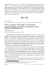 Научная статья на тему 'Роль кедровки Nucifraga caryocatactes и мышевидных грызунов в кедровых лесах Южного Прибайкалья'