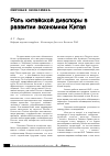 Научная статья на тему 'Роль китайской диаспоры в развитии экономики Китая'