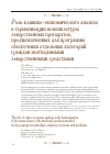 Научная статья на тему 'Роль клинико-экономического анализа в гармонизации номенклатуры лекарственных препаратов, предназначенных для программы обеспечения отдельных категорий граждан необходимыми лекарственными средствами'