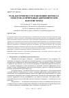 Научная статья на тему 'Роль когерентности в явлениях переноса электрона в природных биохимических наносистемах'