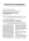 Научная статья на тему 'Роль комбинированной радиотермометрии в диагностике острого венозного тромбоза вен нижних конечностей'