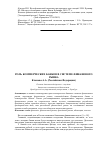 Научная статья на тему 'Роль коммерческих банков в системе финанового рынка'