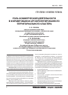 Научная статья на тему 'Роль коммерческой деятельности в формировании агроориентированного территориального кластера'