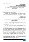 Научная статья на тему 'РОЛЬ КОММУНАЛЬНЫХ УСЛУГ В ПОВЫШЕНИИ ЖИЗНИ НАСЕЛЕНИЯ'