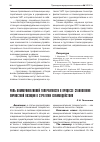 Научная статья на тему 'Роль коммуникативной толерантности в процессе становления личностной позиции в стратегии взаимодействия'