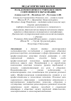 Научная статья на тему 'Роль компетентного учителя в сфере современного образования'