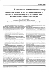 Научная статья на тему 'Роль комплексного экономического анализа в управлении деятельностью коммерческой организации'