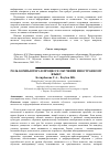 Научная статья на тему 'Роль компьютера в процессе обучения иностранному языку'