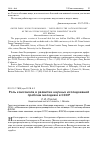 Научная статья на тему 'Роль комсомола в развитии научных исследований проблем молодежи в СССР'