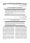 Научная статья на тему 'Роль конкуренции в организации пассажирской транспортно-логистической системы'