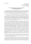 Научная статья на тему 'Роль конституционного Трибунала в изменениях конституционного правопорядка Республики Польша'