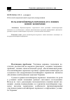 Научная статья на тему 'Роль контейнерных перевозок в условиях новой экономики'