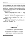 Научная статья на тему 'Роль концептов в передаче идейно-этического содержания документального кинодискурса'